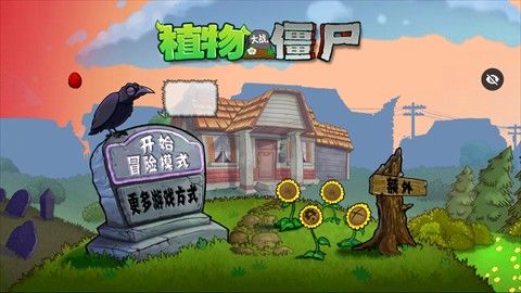 植物大战僵尸c支线版