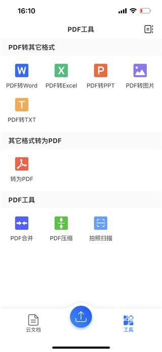 轻闪PDF