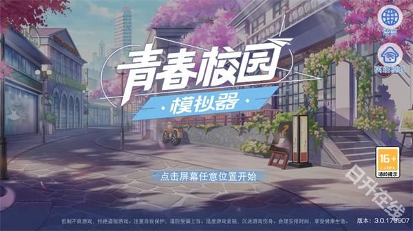 青春校园模拟器中文版