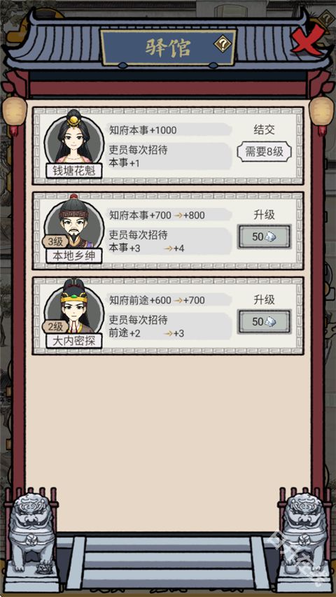 知府大人模拟器