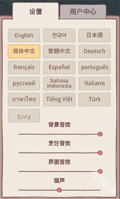 猫咪和汤国际版