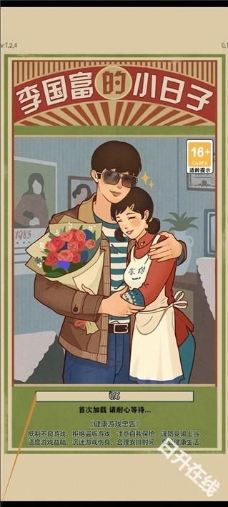 李国富的小日子