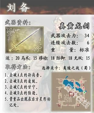 真三国无双4