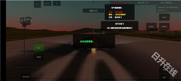 喷气式战斗机模拟器