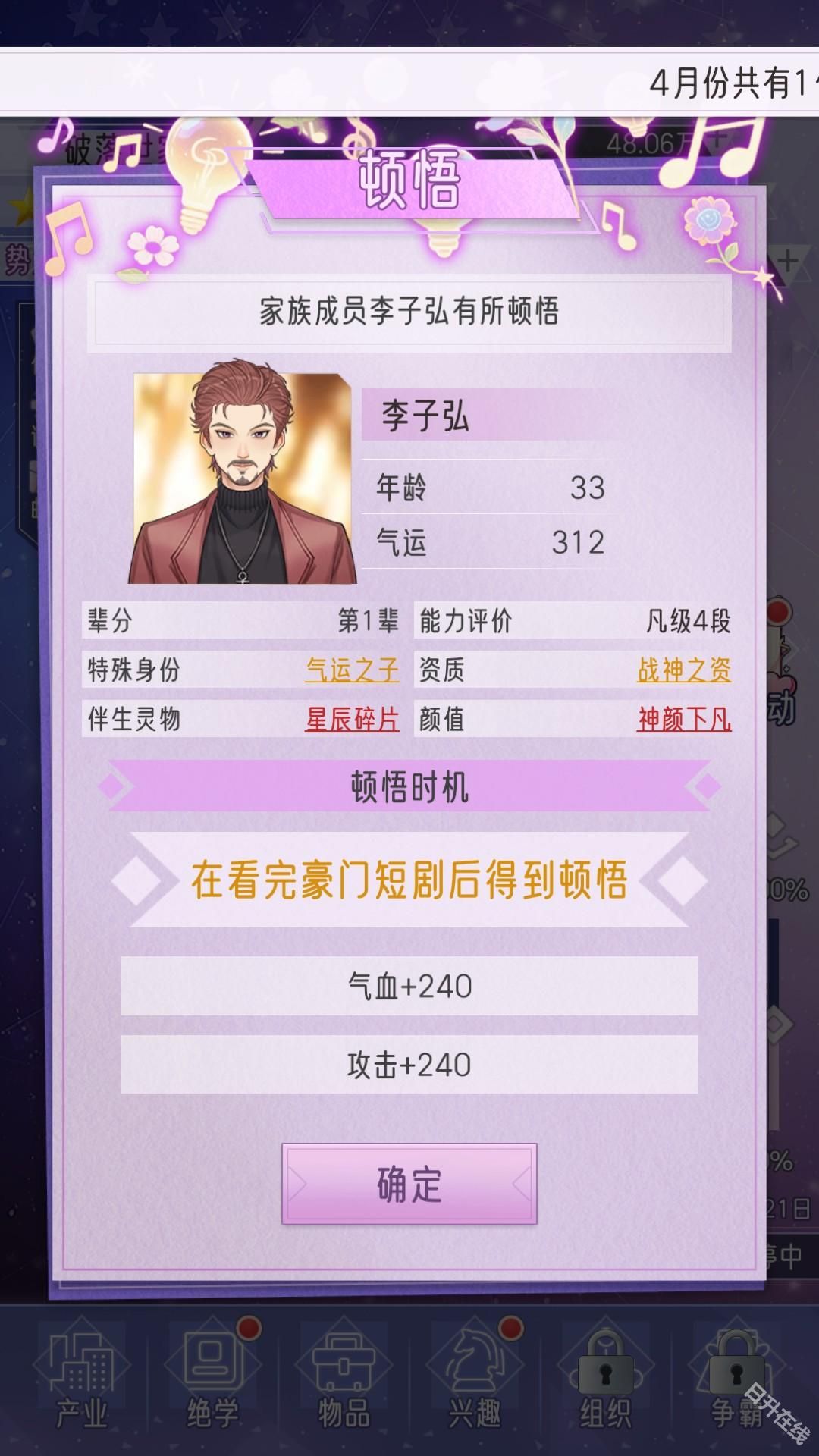 豪门家主模拟器