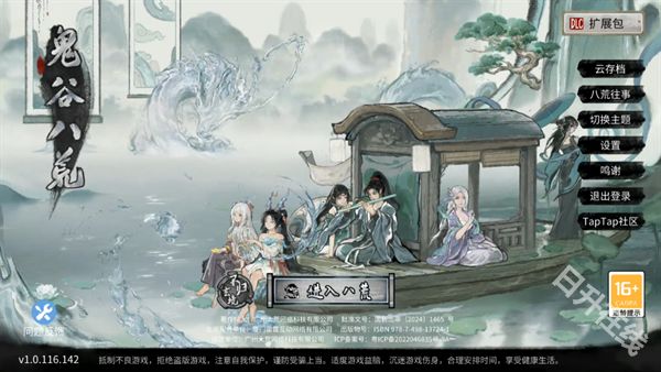 鬼谷八荒手机版