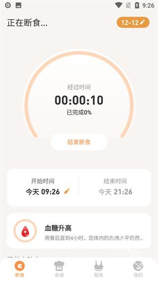 怪兽轻断食