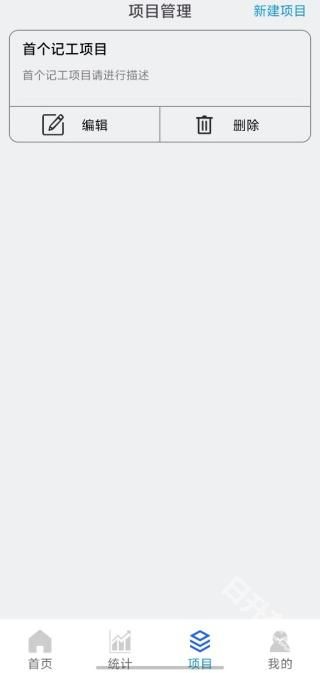 工地记工记账宝