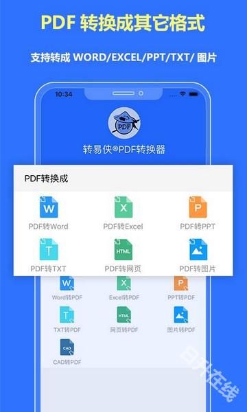 转易侠PDF转换器