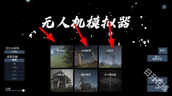 无人机模拟器汉化版