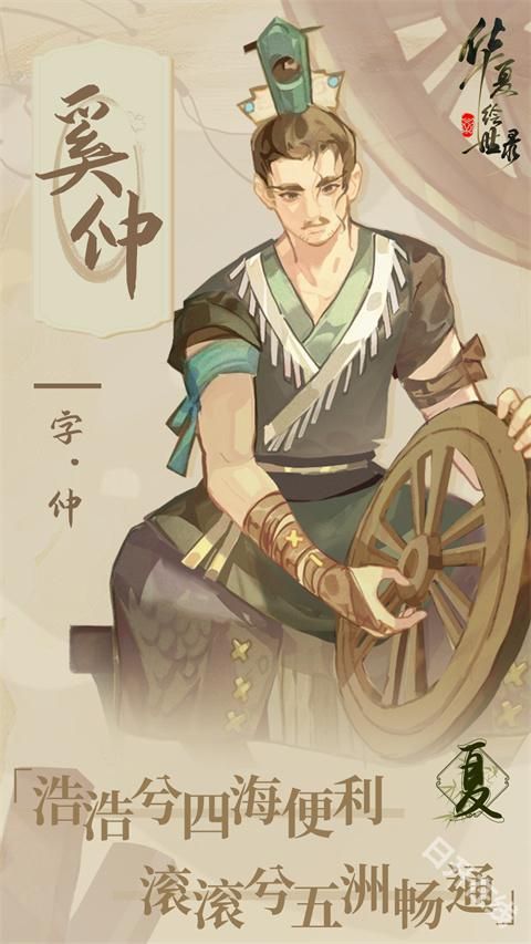 华夏绘世录正版