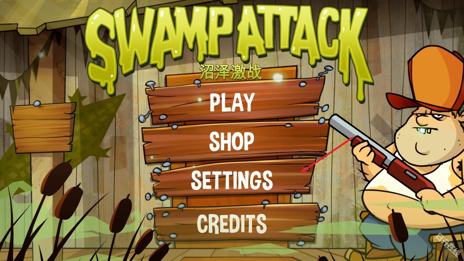 沼泽激战官方正版