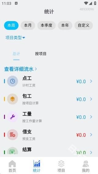 工地记工记账宝