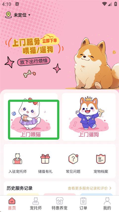 来宠上门喂养服务