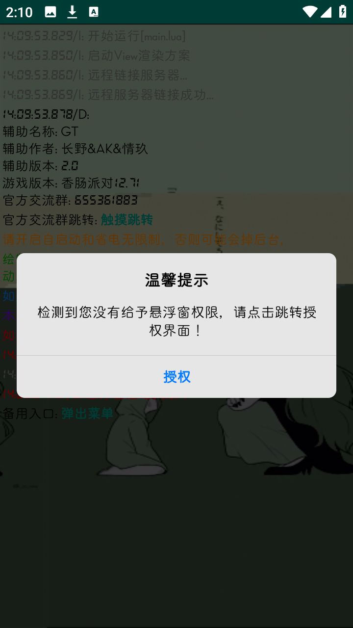 香肠派对辅助器