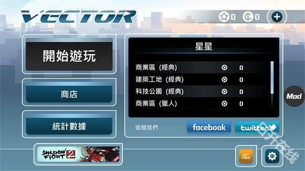 矢量跑酷猎人版