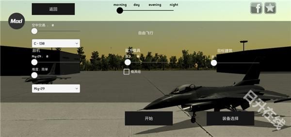 喷气式战斗机模拟器