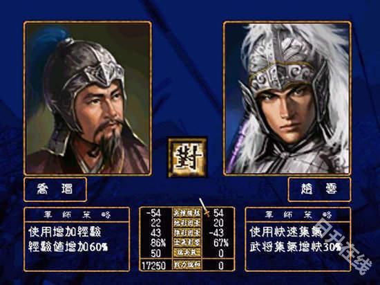 三国群英传正版