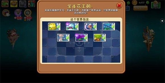 植物大战僵尸2SHUTTLE