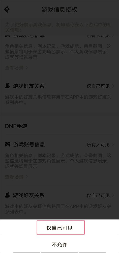DNF手游助手