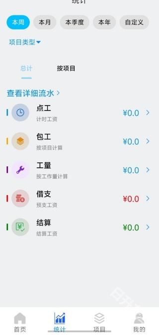 工地记工记账宝