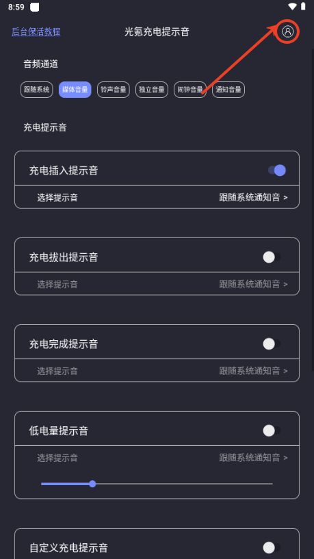 光氪充电提示音