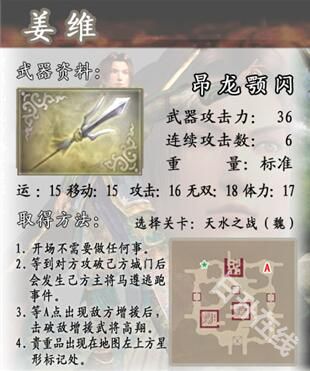真三国无双4