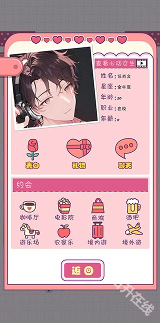 恋爱模拟器