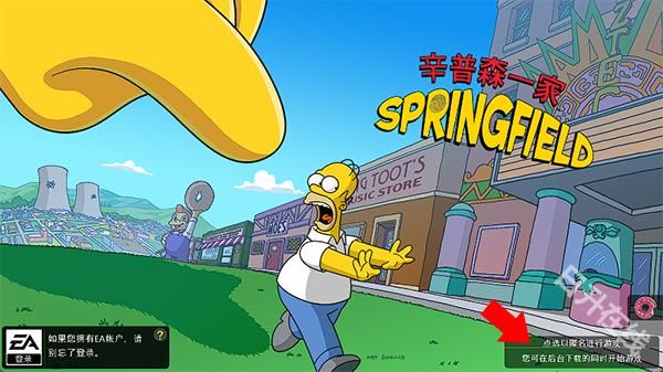 辛普森一家手游