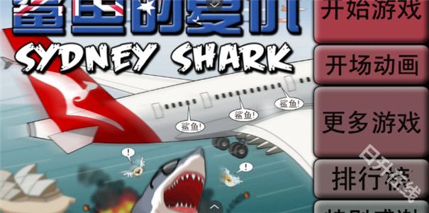 鲨鱼的复仇中文版