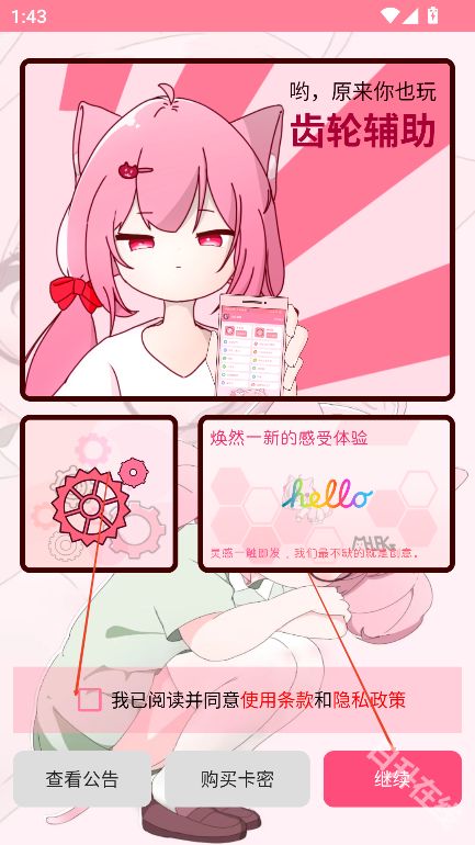 齿轮辅助粉色正版