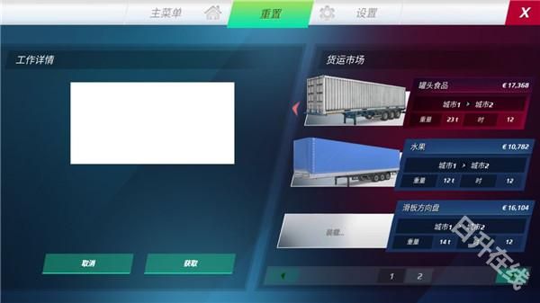 欧洲卡车模拟器3内置涂装