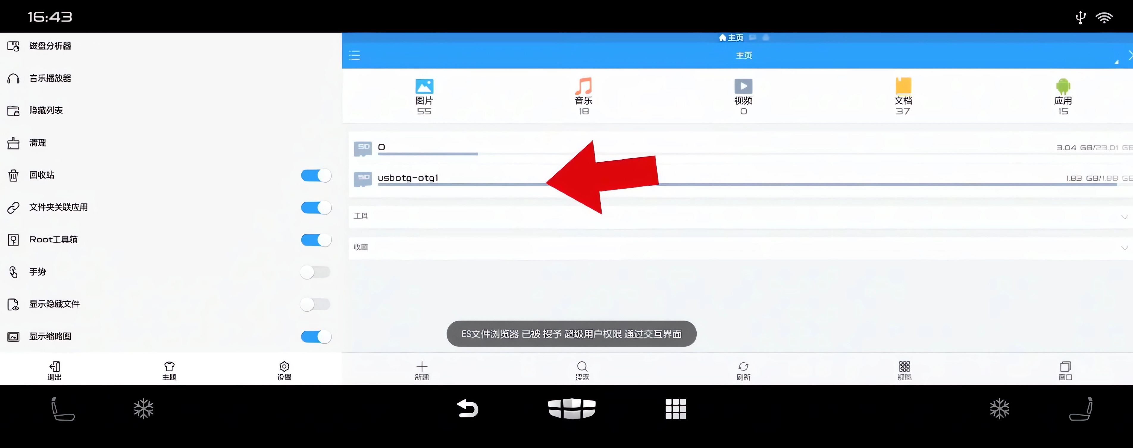 ES文件管理器车机版