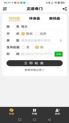 正道奇门app安卓版