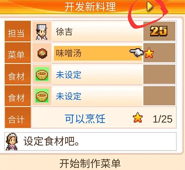 美食梦物语中文版