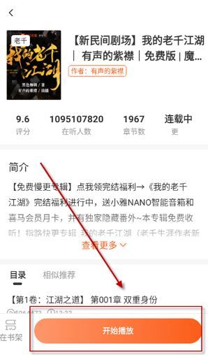 河马畅听免费听书