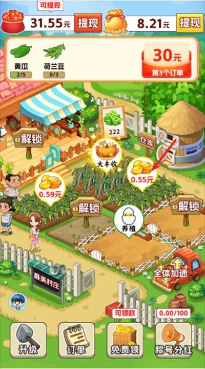 村长我好忙红包版游戏下载最新版