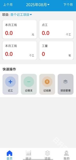 工地记工记账宝