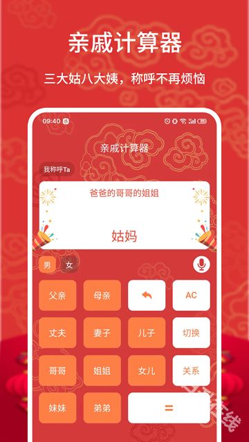 亲戚称呼计算器