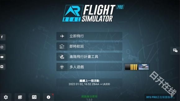 模拟飞行RFS