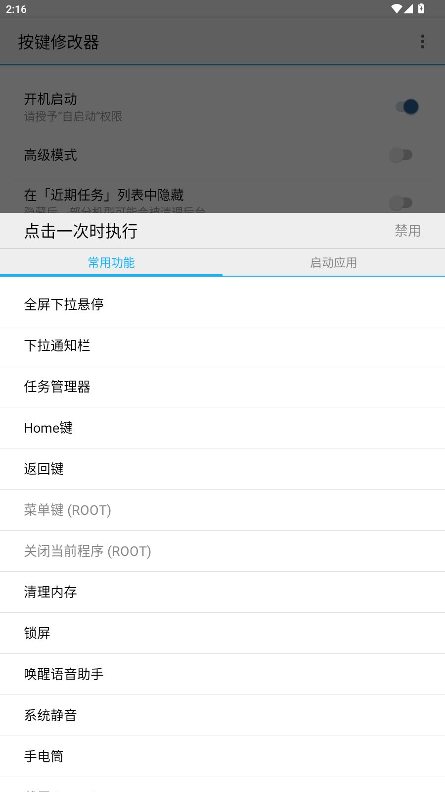 按键修改器2.2.0