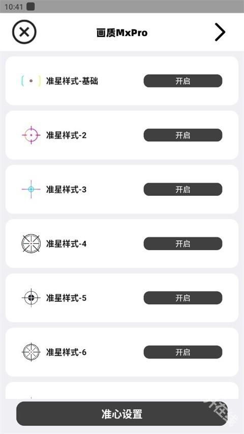 小沐风画质助手