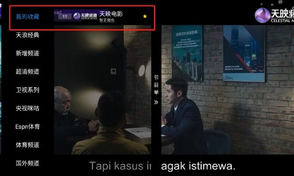 天浪卫视电视版