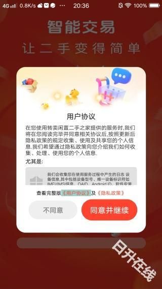 转卖闲置二手之家