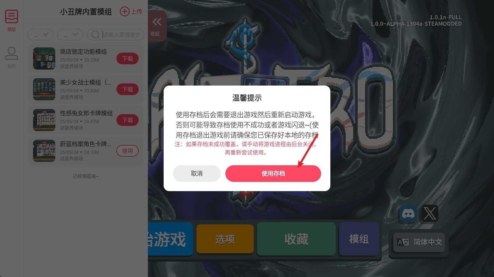 怎么替换模组3