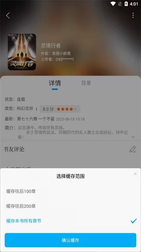 趣笔阁阅读app