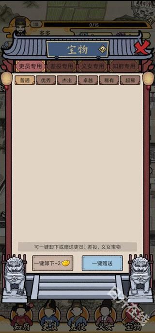 知府大人模拟器