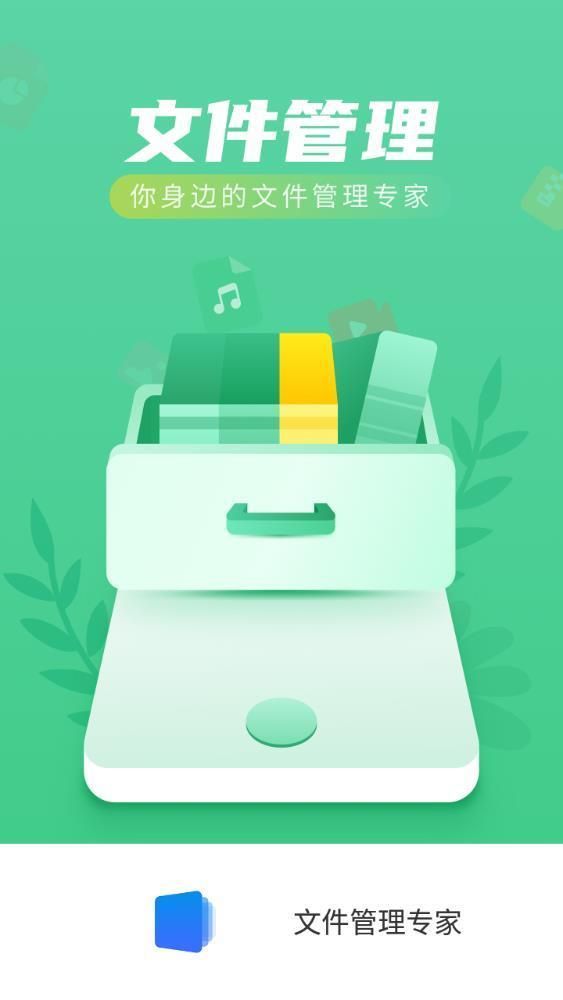 文件管理专家
