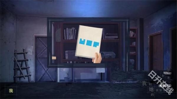 我和她的世界末日