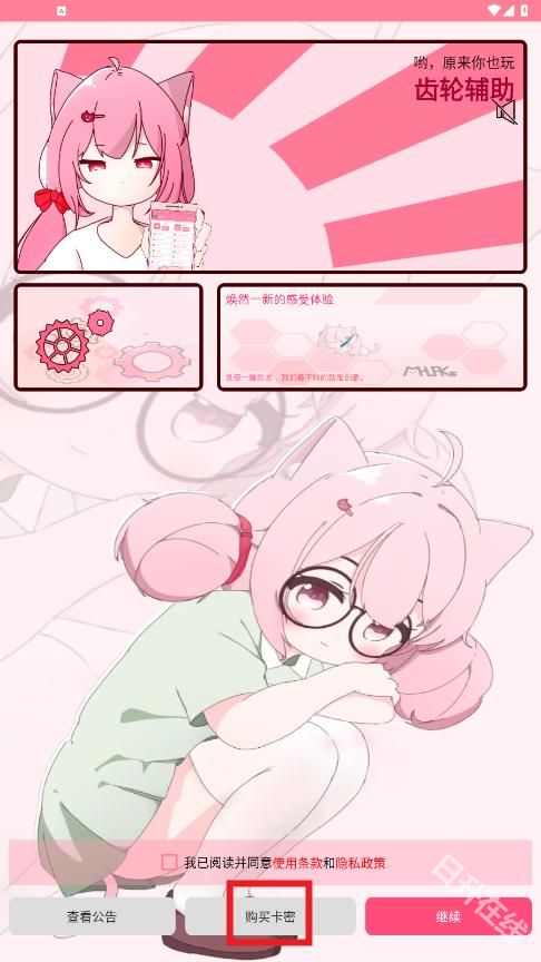 齿轮辅助粉色正版